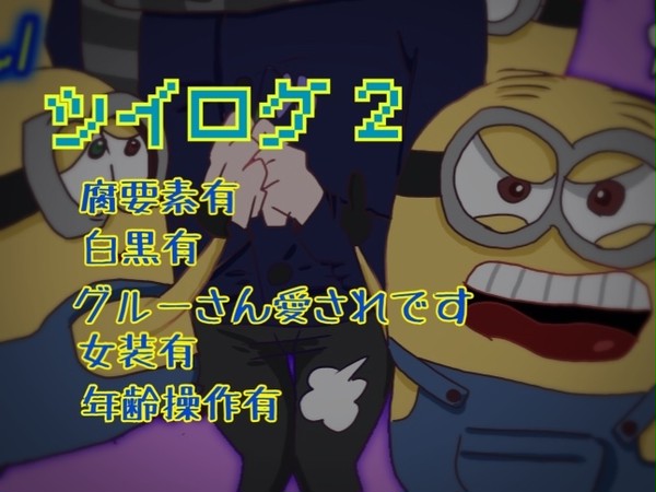 ツイログ2