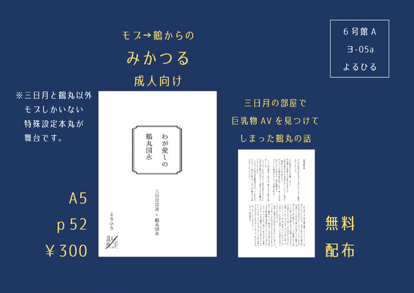 【8/20ムン鶴5】お品書き