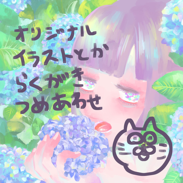 デジタルごたごた詰め合わせ
