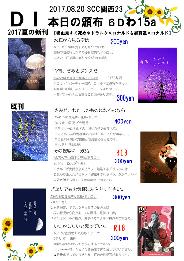 8/20SUPERCOMICCITY関西23／夏インテお品書き