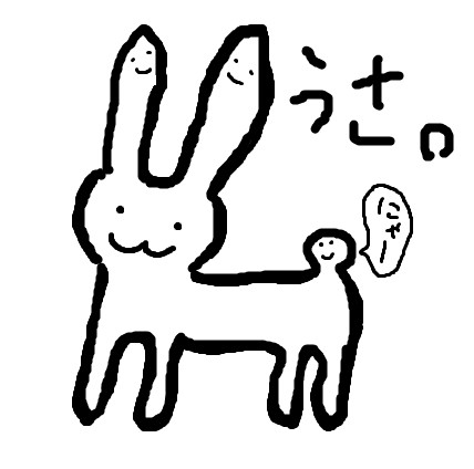 うさ。