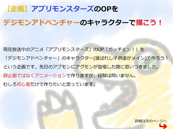 【企画】アプモンOPをデジアドで作ろう【参加者募集】