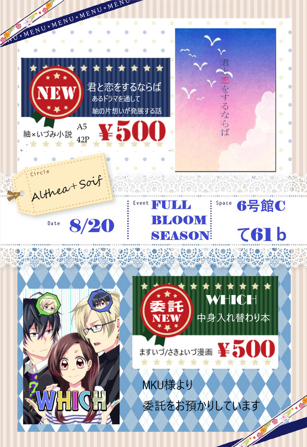 【FULL BLOOM SEASON】 お品書き