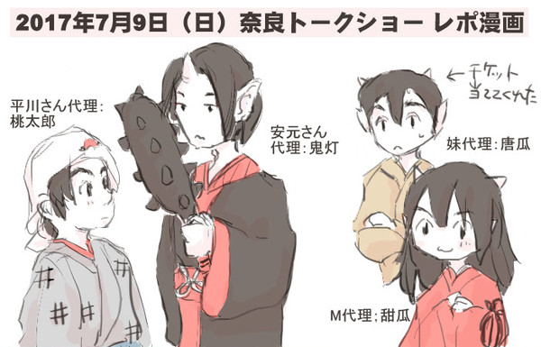 鬼徹奈良トークショーレポ漫画