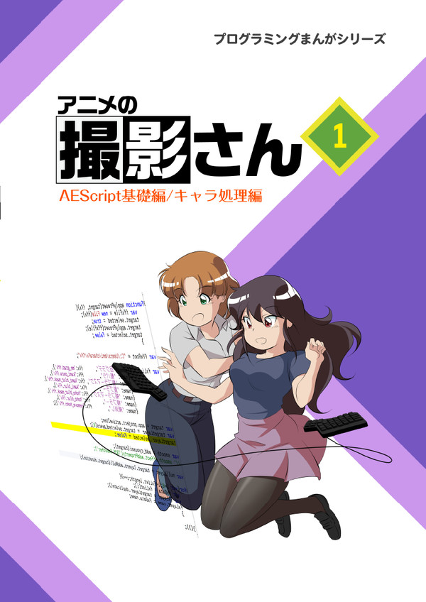 アニメの撮影さん1 chapter2
