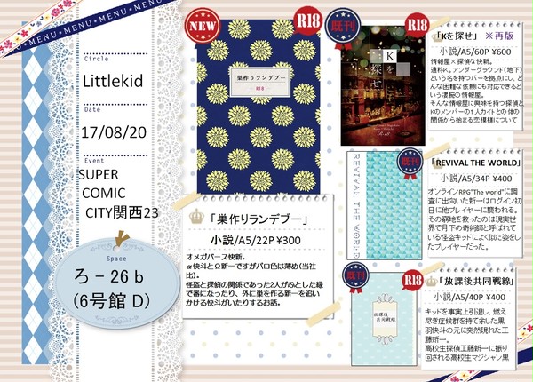 【夏インテ】お品書き※追記あり