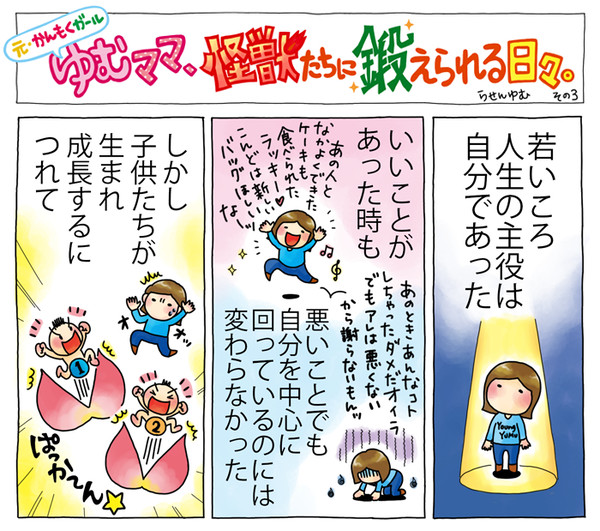 ゆむママ、怪獣たちに鍛えられる日々。その3