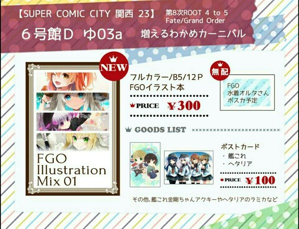 8/20 インテ おしながき
