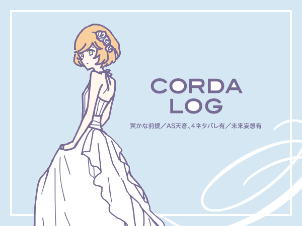 【コルダ】冥かなまとめ①