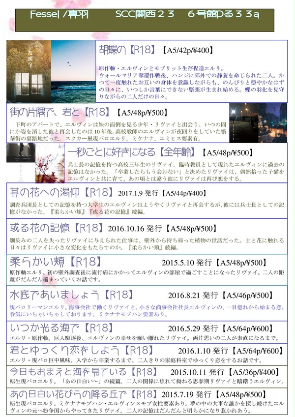 SCC関西23/お品書き