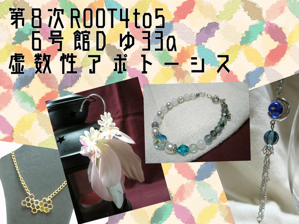 【第8次ROOT4to5】お品書き【Fate】