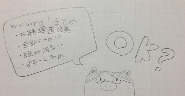 wrwrまとめ