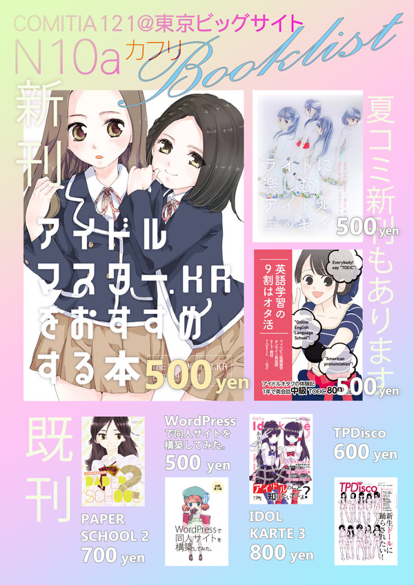 COMITIA121　カフリ　おしながき