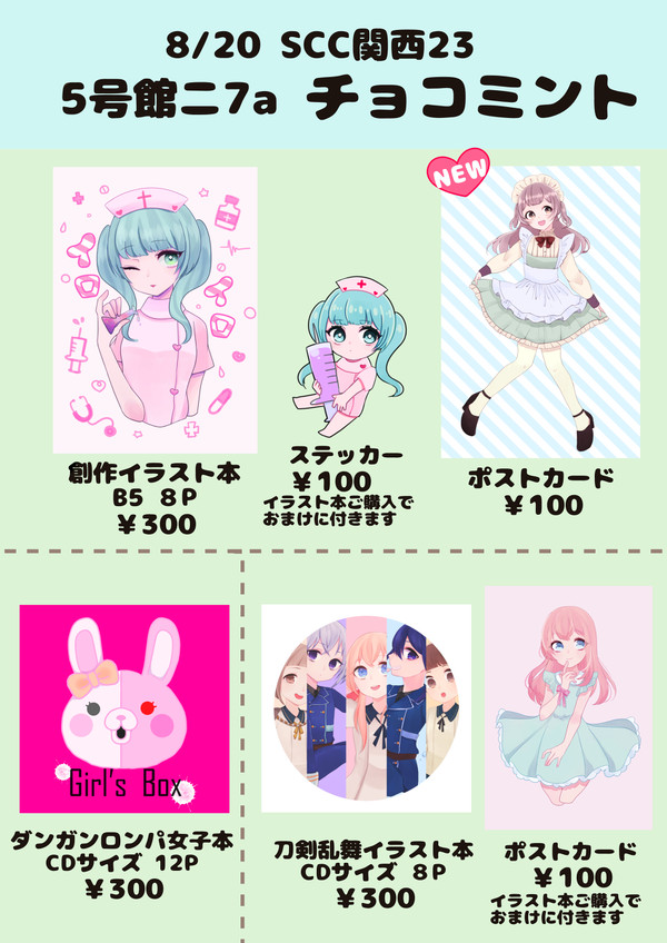 8/20インテお品書き
