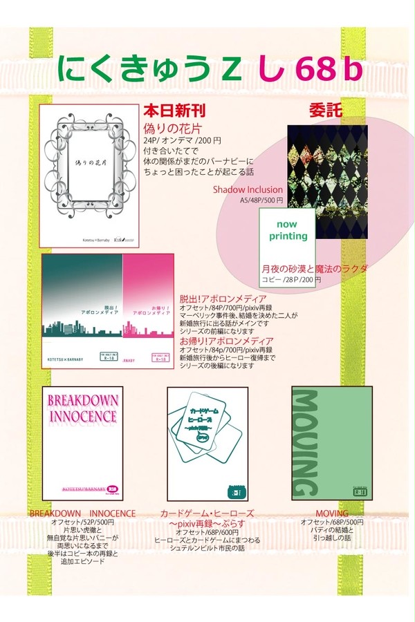 SCC関西23 お品書き