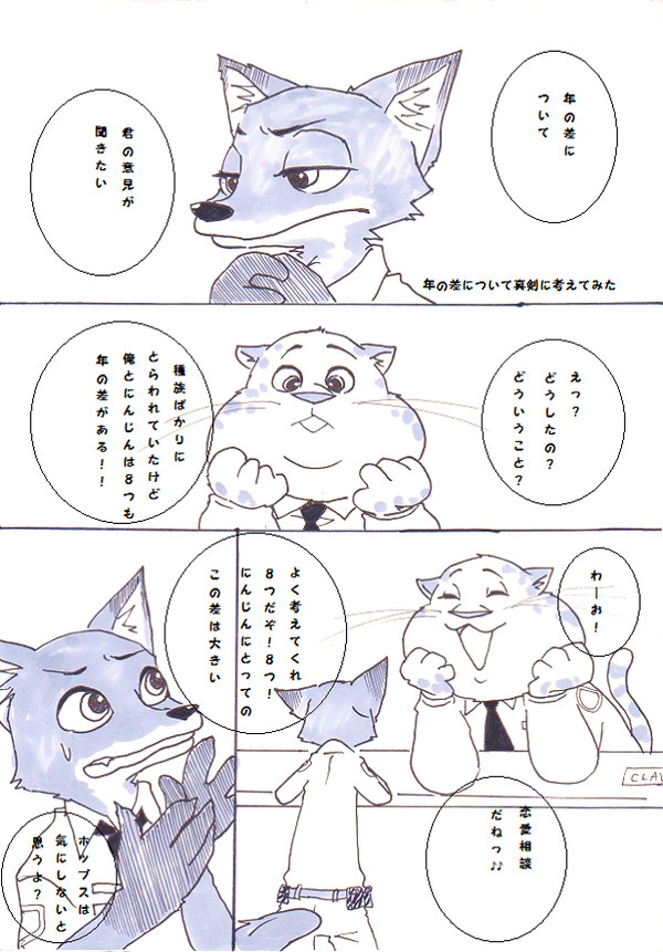 年の差について真剣に考えてみた