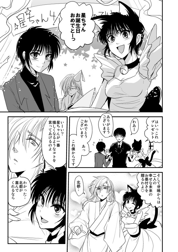 牙北+星昴ログ