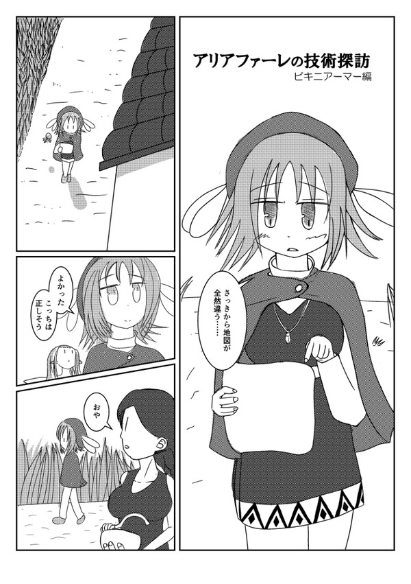 C92で頒布したコピー本の漫画部分