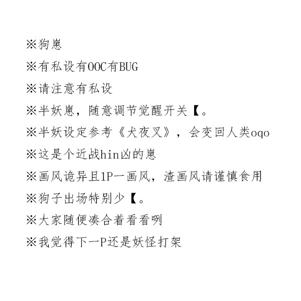 【狗崽】半妖1-2