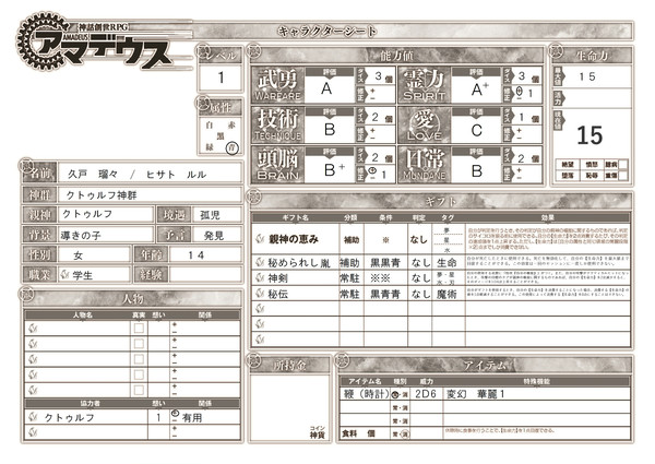 【神話創世RPGアマデウス】後輩を守れ！【2人用シナリオ】