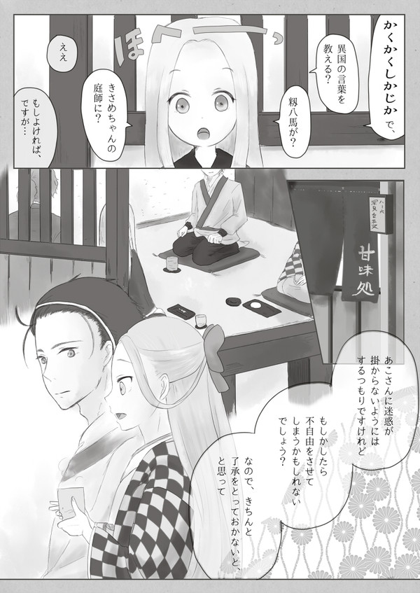 【語ノ華】お好きにどうぞ-前-【交流】
