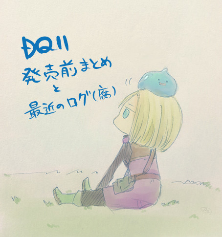 11ログ