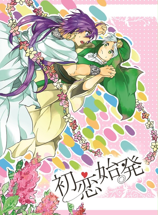 【WEB再録】初恋始発