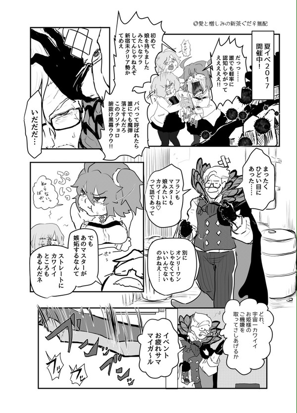 無配ペーパー  新茶ぐだ♀