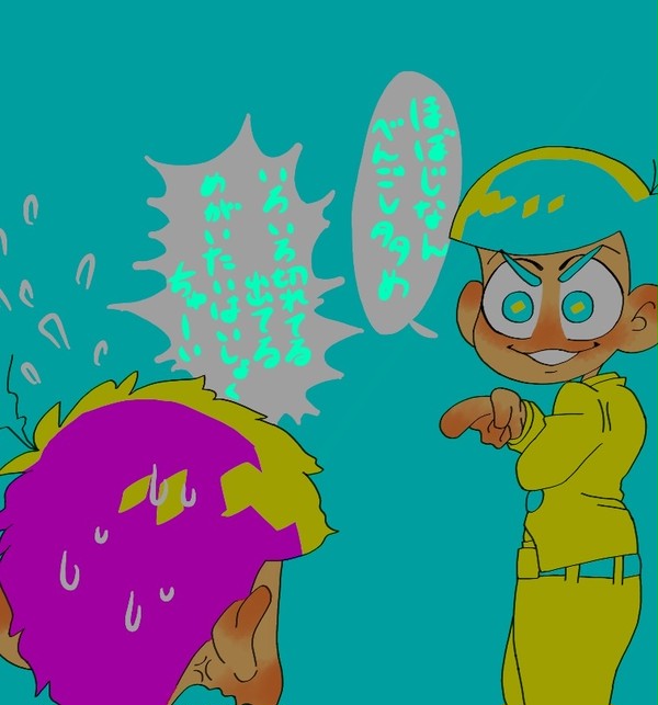 お粗末さん