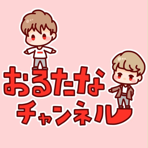 おるたな
