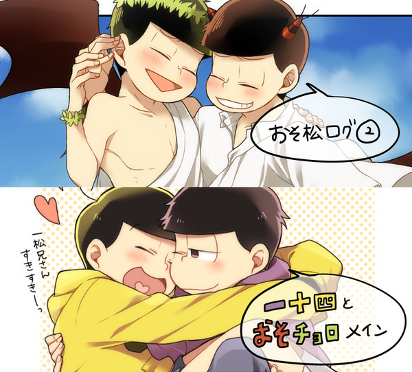 松ログ②