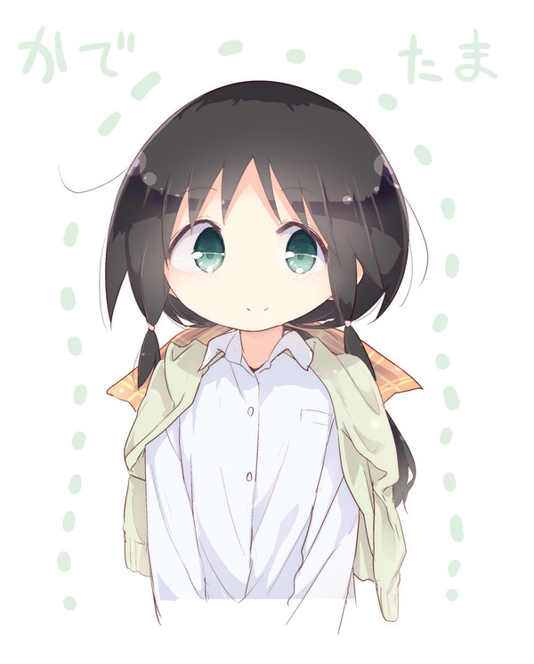 カーデたまきちゃん