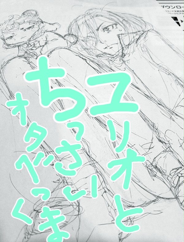 ユリオとちっさいオタベッくま