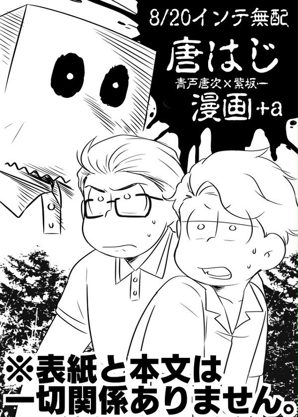 【8/20インテ無配】唐はじ漫画+a