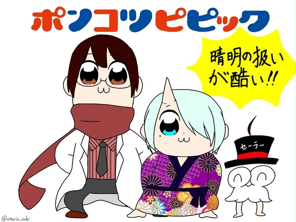 妖はじピピック