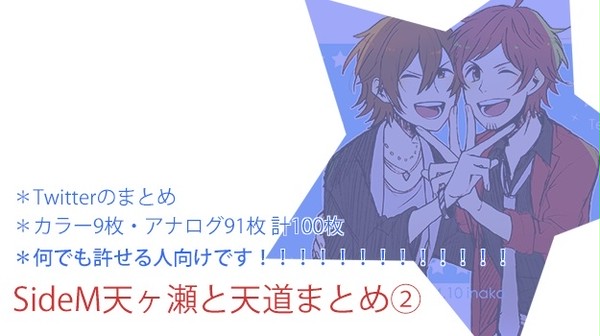 天ヶ瀬と天道まとめ②