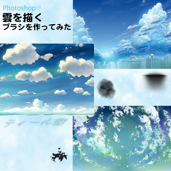 雲を描くブラシを作ってみる