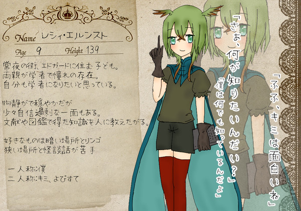 【存在に恋2】レシィ・エルンスト【住民】