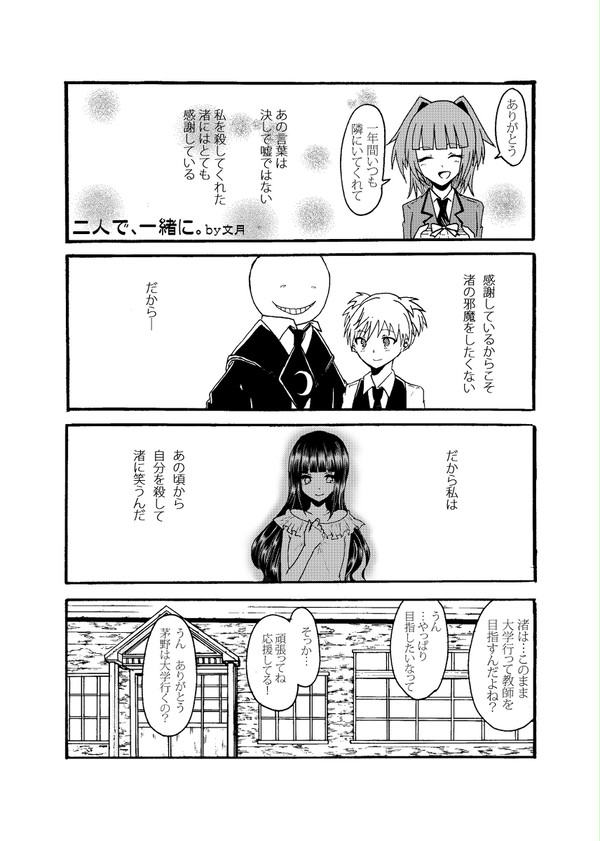 二人で、一緒に。