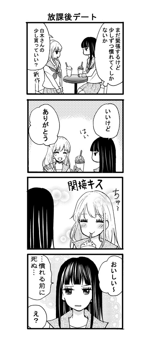 放課後デート
