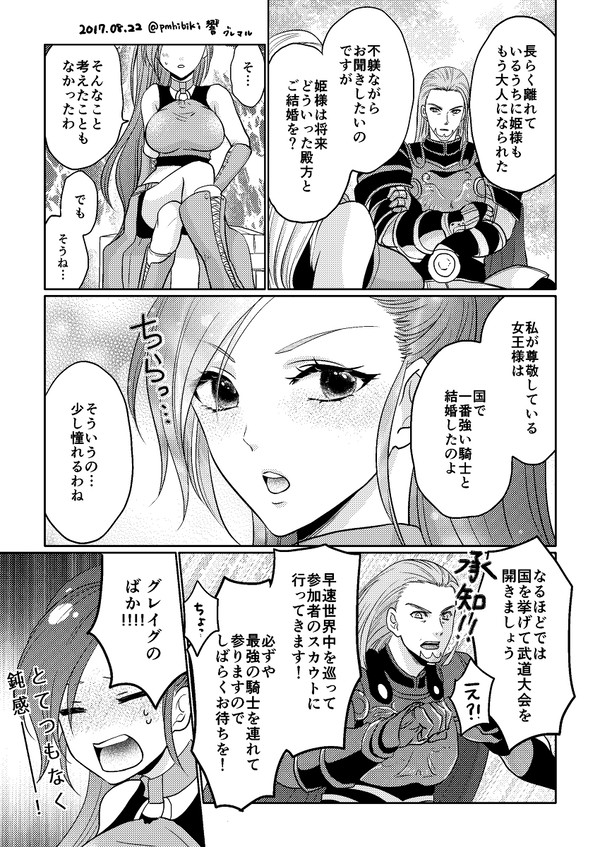 【DQ11】グレマル漫画※ややバレあり