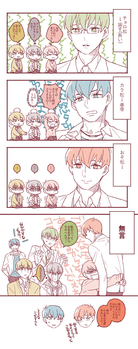兄松と弟松