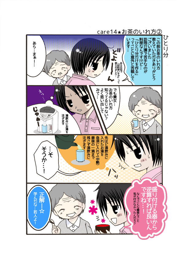 介護職こそヘルプがほしいっ!? まとめ3