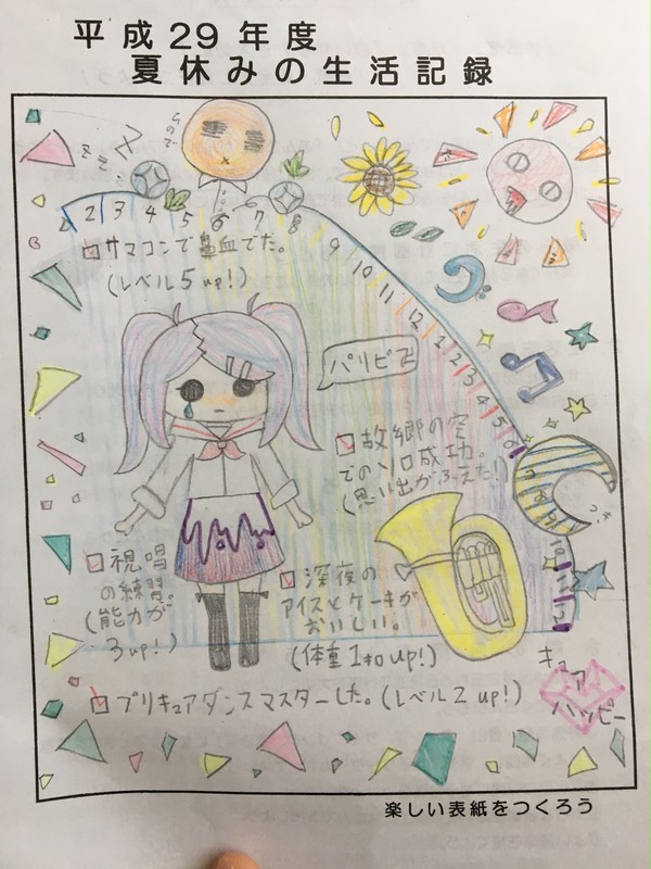 夏休みの生活記録