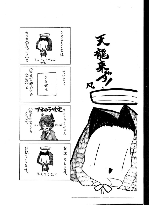 天龍が来ない鎮守府