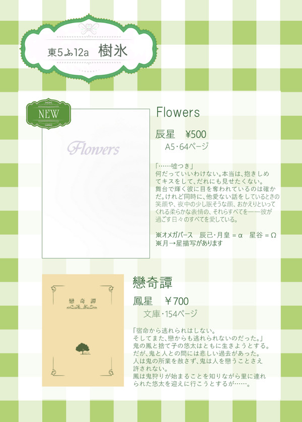 【ご案内】お品書き☆GOOD COMIC CITY 24