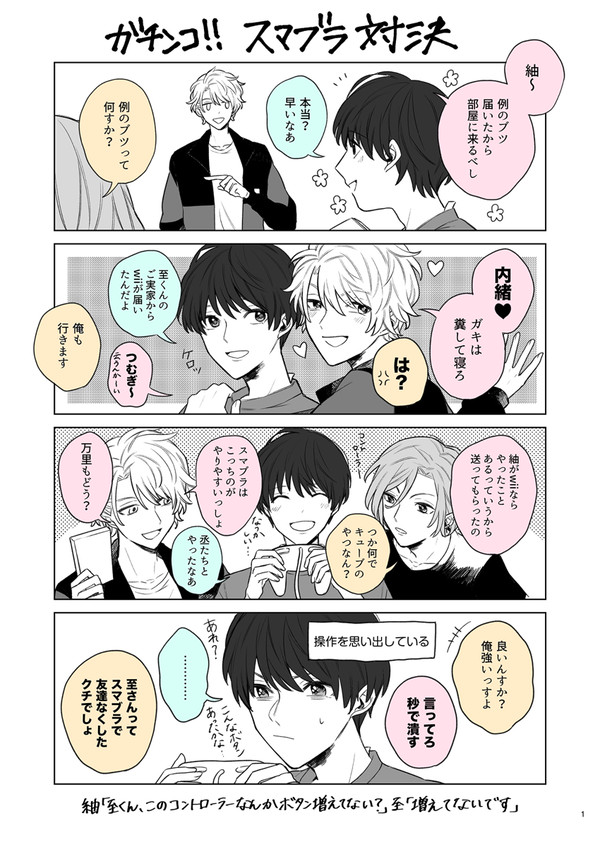 【万紬】ログまとめ①+通販のお知らせ