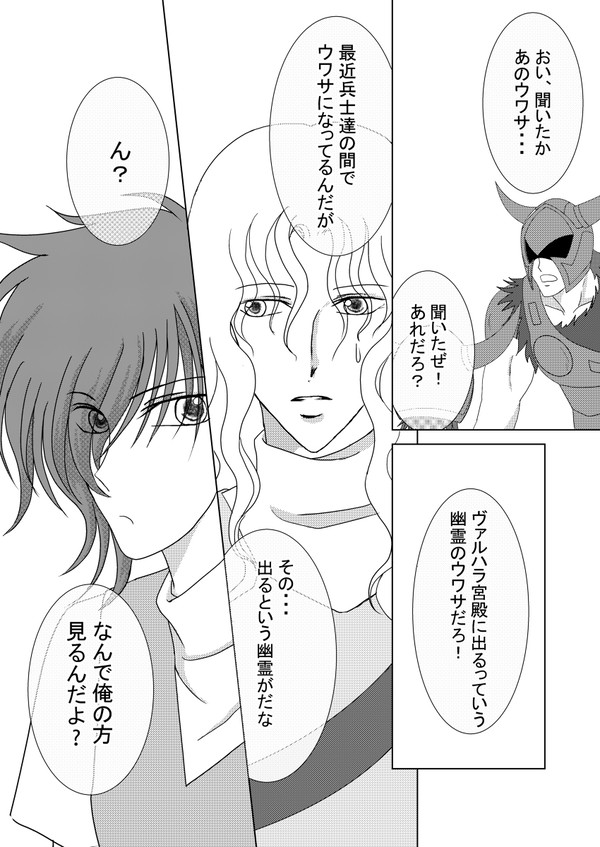 ヴァルハラより