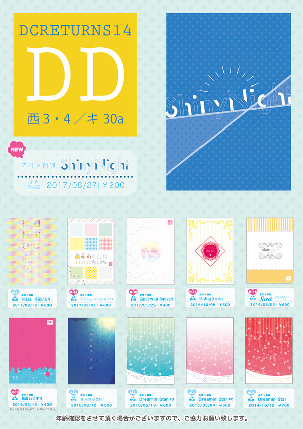 8/27　DCR14　お品書き