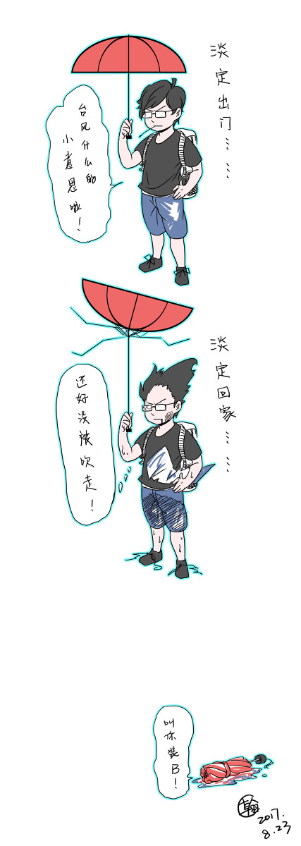 这个台风有点强！